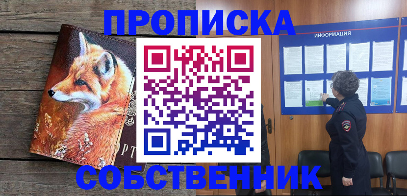 прописка для работы в Мирном