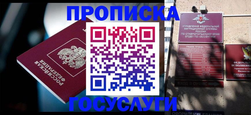 прописка в Мирном