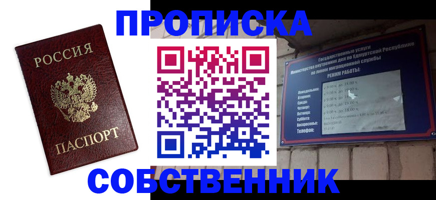 прописка 2025 в Мирном